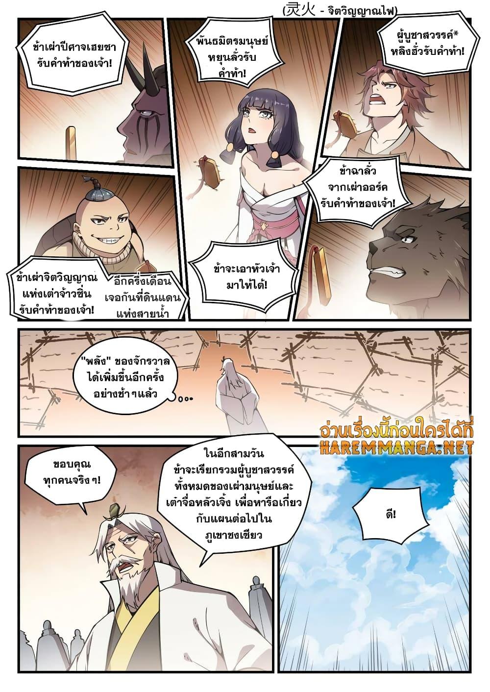 อ่านการ์ตูน Bailian Chengshen 776 ภาพที่ 6