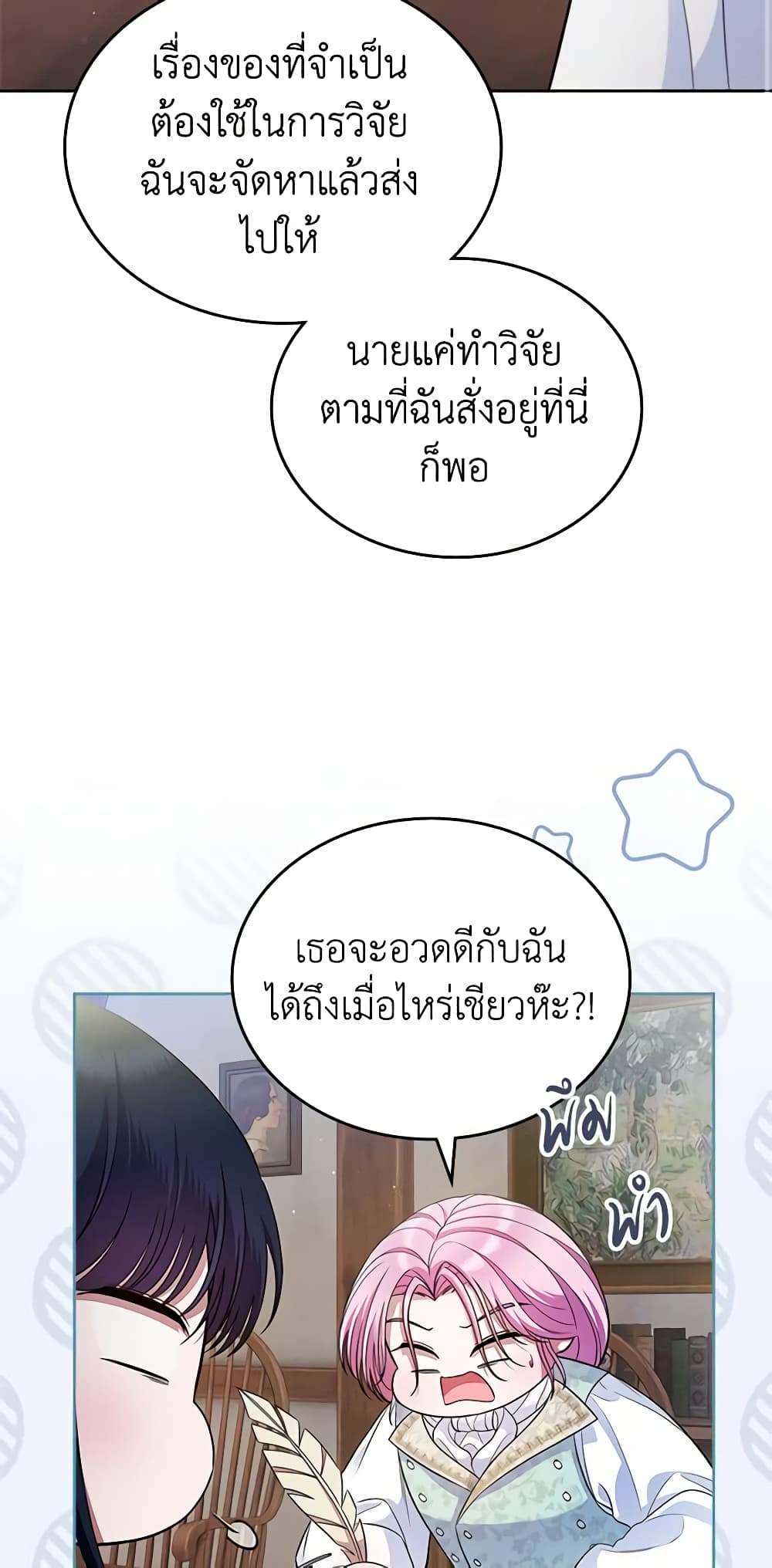 อ่านการ์ตูน I Stole the Heroine’s First Love 35 ภาพที่ 15