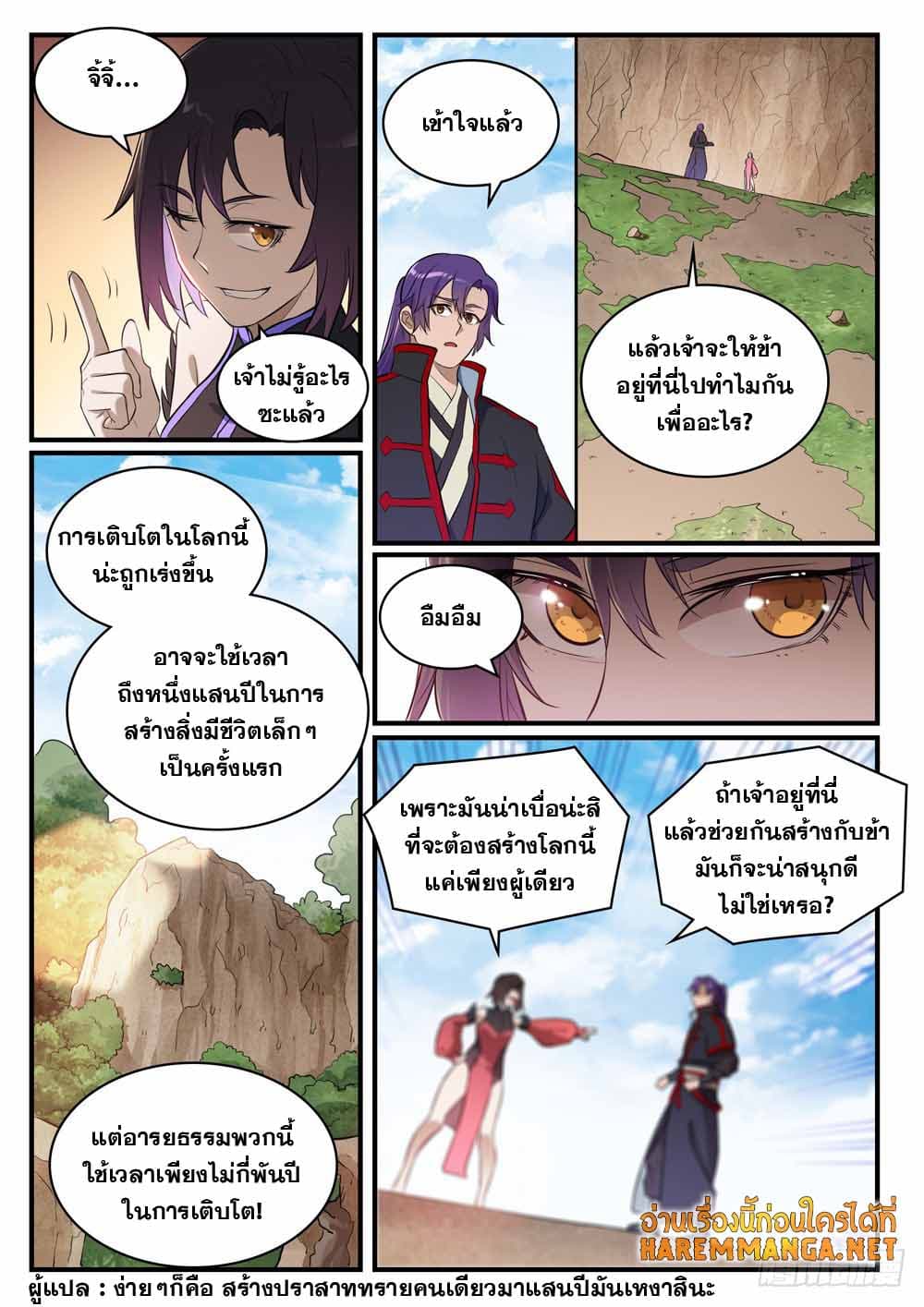 อ่านการ์ตูน Bailian Chengshen 430 ภาพที่ 11