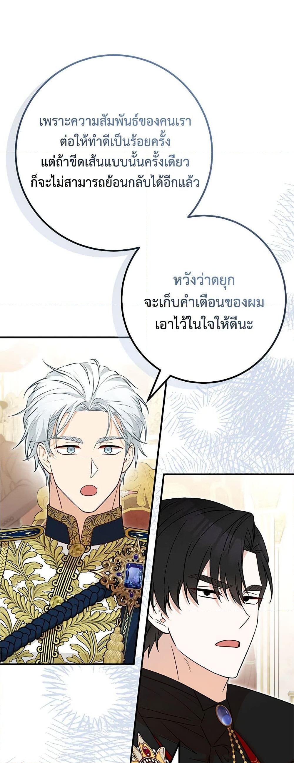 อ่านการ์ตูน Doctor Resignation 75 ภาพที่ 9