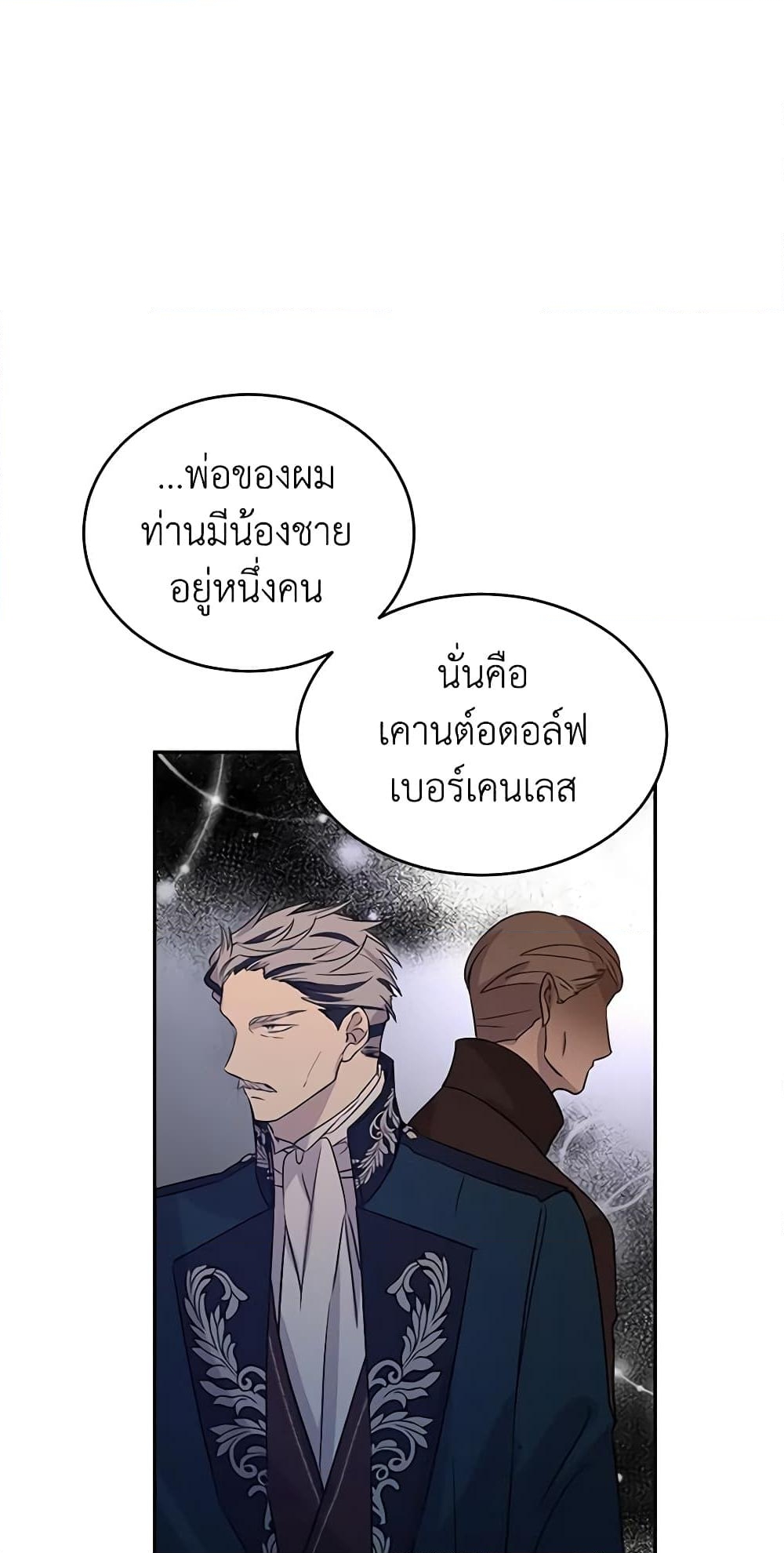 อ่านการ์ตูน I Will Change The Genre 27 ภาพที่ 47