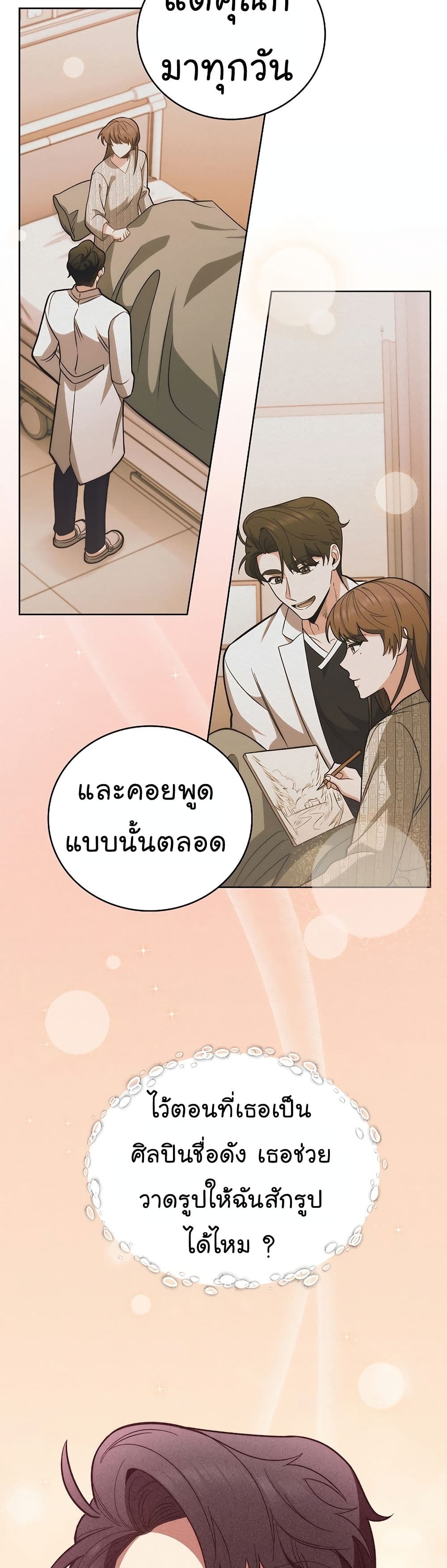 อ่านการ์ตูน Level-Up Doctor 42 ภาพที่ 37