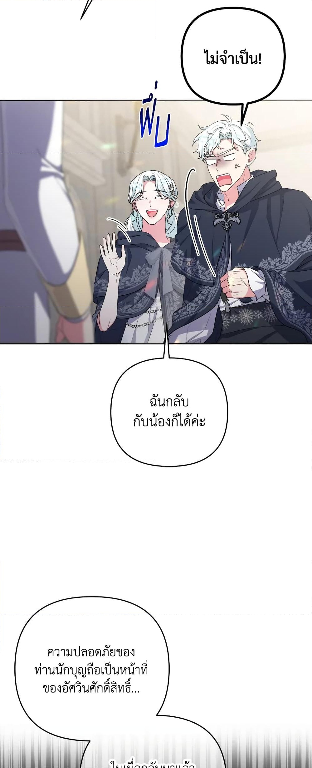 อ่านการ์ตูน She’s the Older Sister of the Obsessive Male Lead 35 ภาพที่ 54