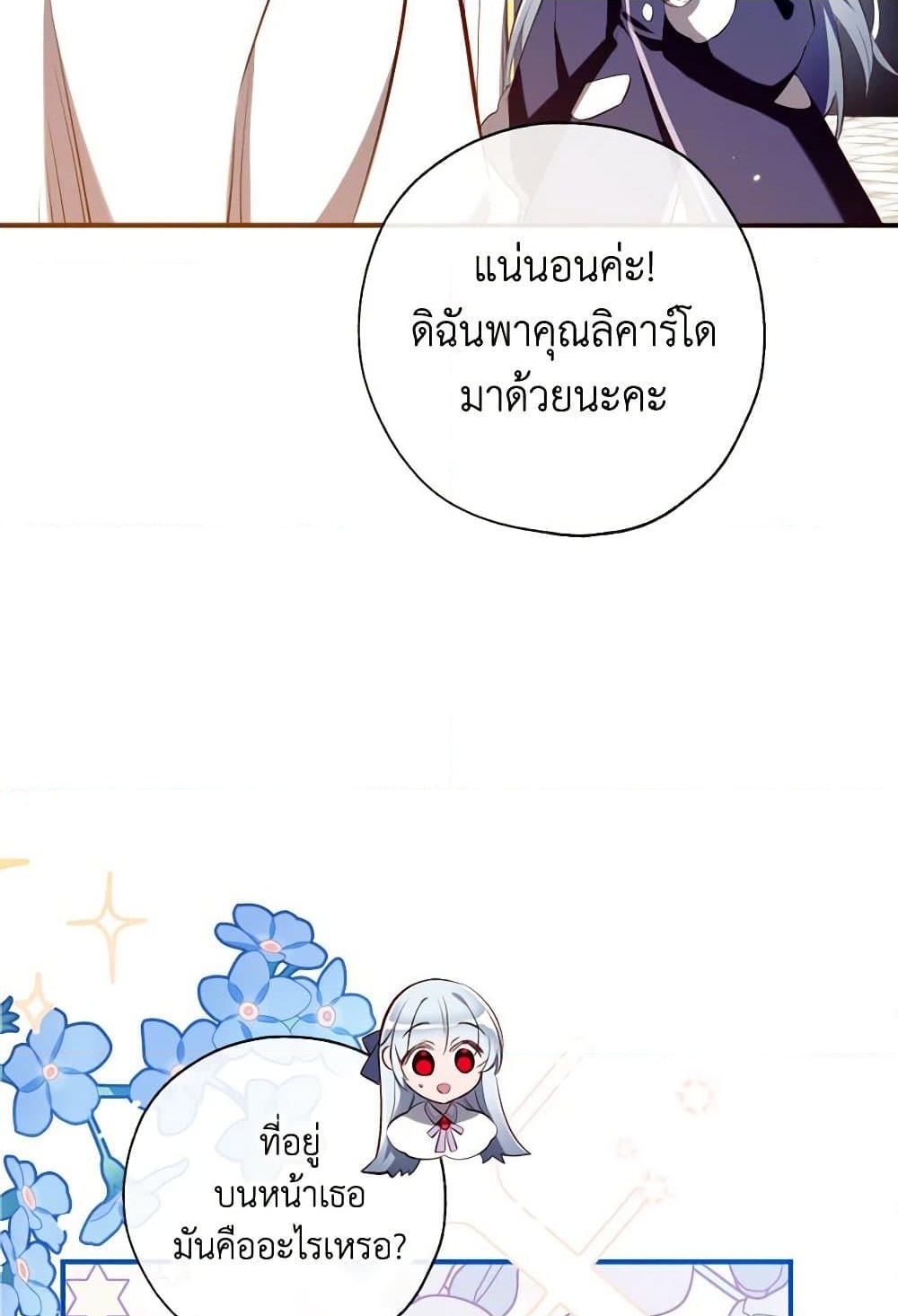 อ่านการ์ตูน Can We Become a Family 109 ภาพที่ 6