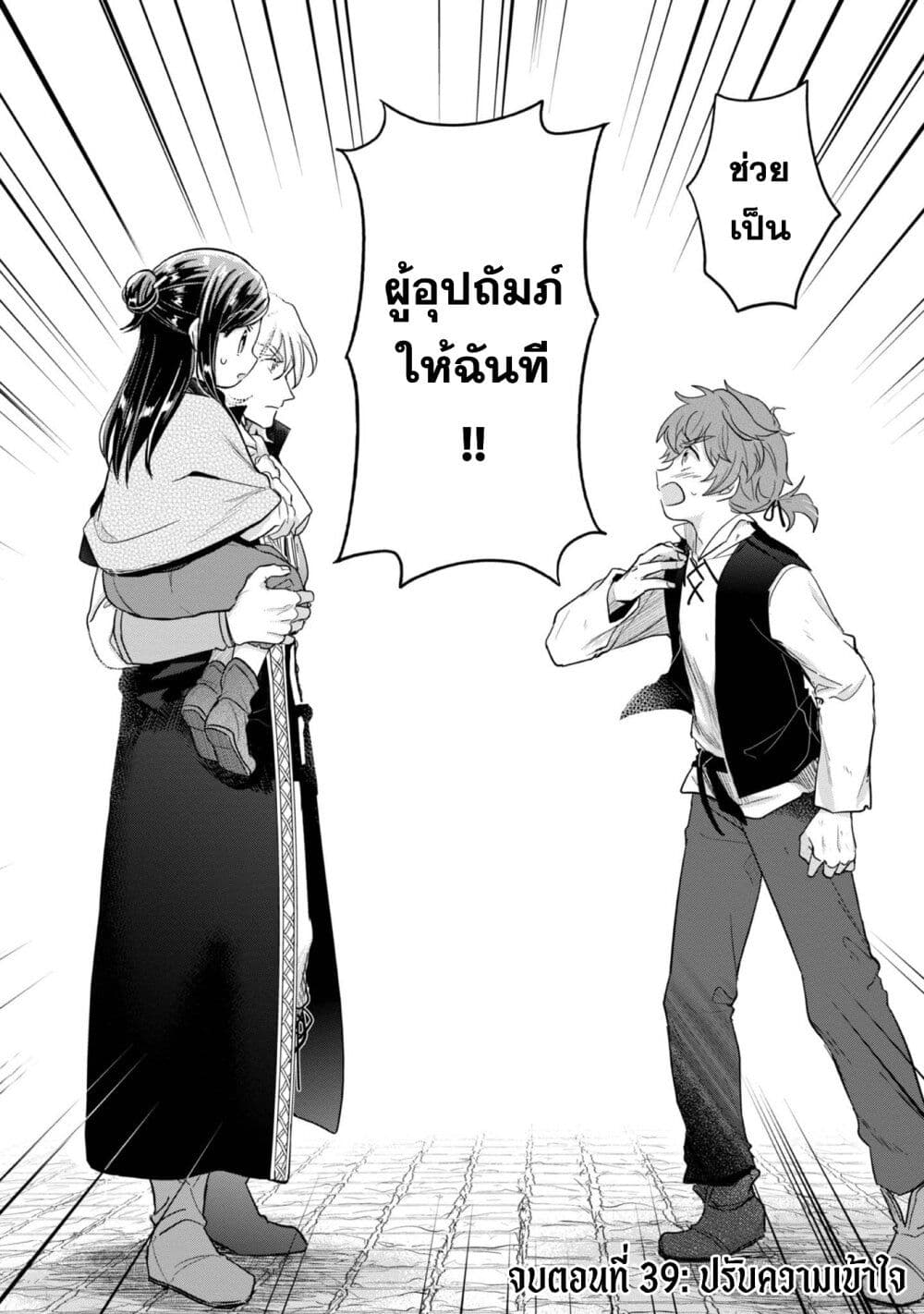 อ่านการ์ตูน Honzuki no Gekokujou: Part 2 39 ภาพที่ 31