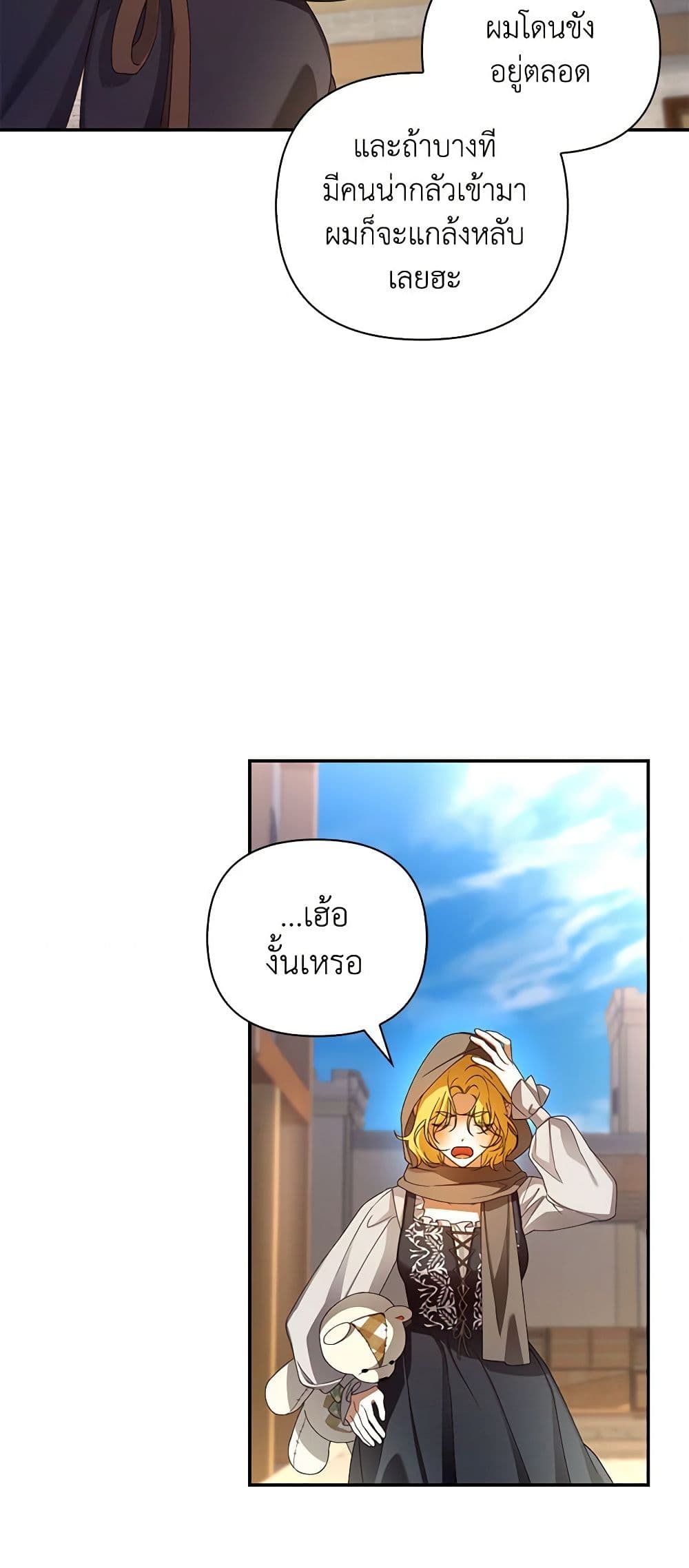 อ่านการ์ตูน How to Hide the Emperor’s Child 61 ภาพที่ 25