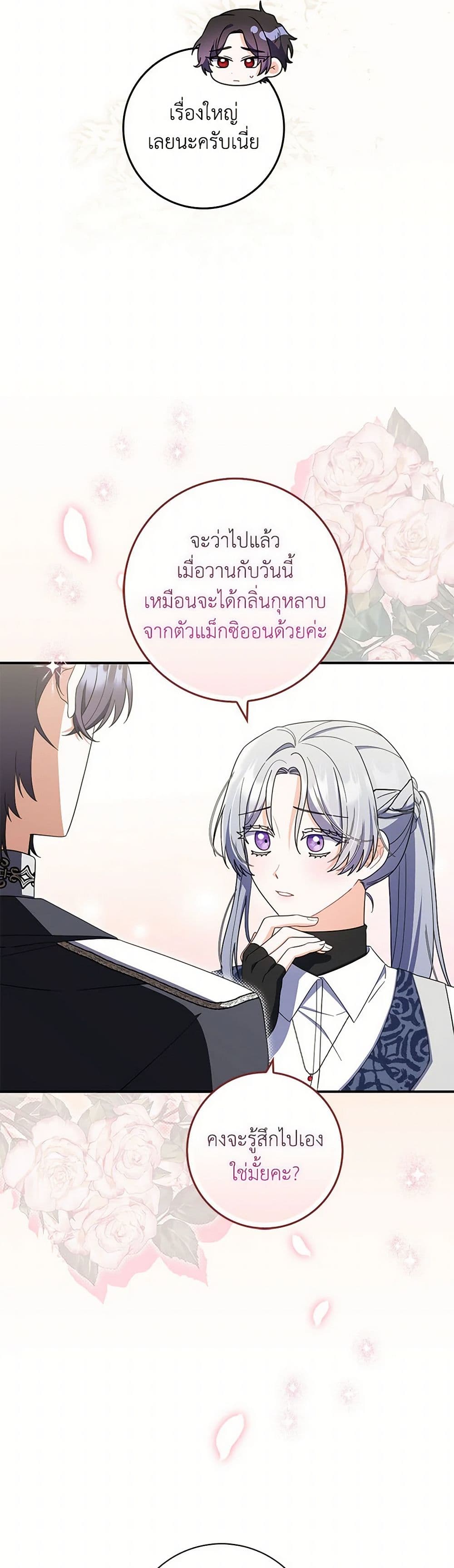 อ่านการ์ตูน I Listened to My Husband and Brought In a Lover 48 ภาพที่ 25