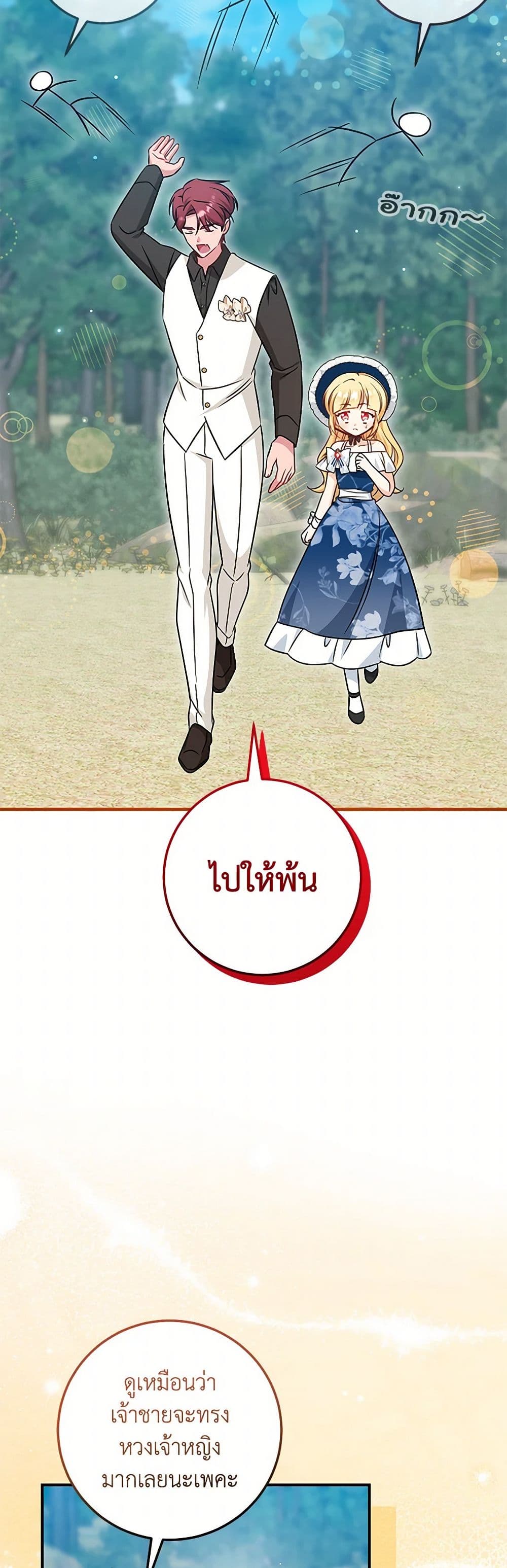 อ่านการ์ตูน Baby Pharmacist Princess 69 ภาพที่ 19