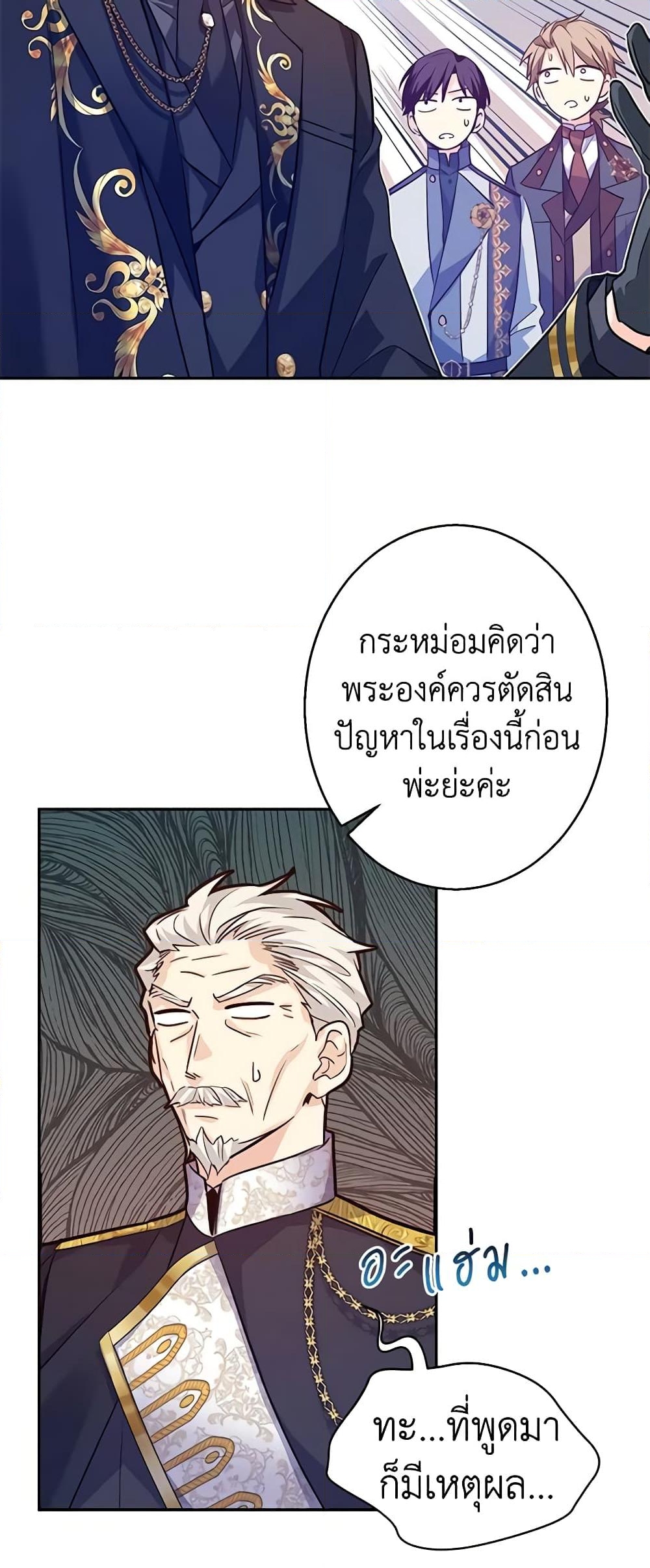 อ่านการ์ตูน I Will Change The Genre 62 ภาพที่ 57