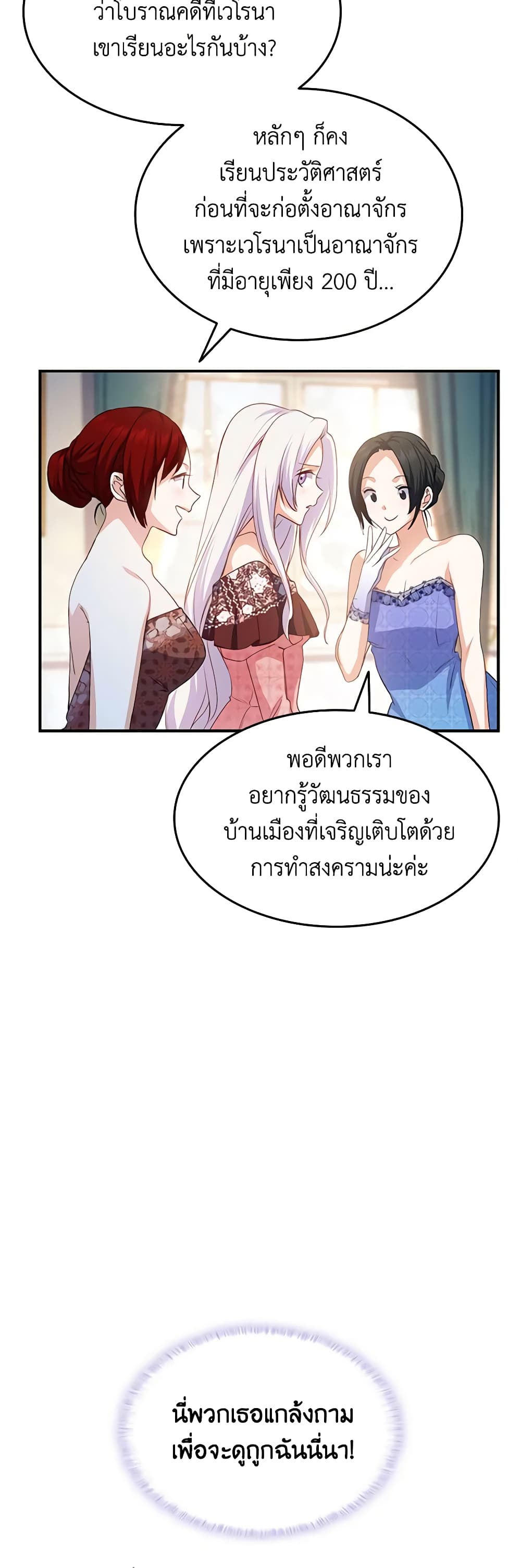 อ่านการ์ตูน I Tried To Persuade My Brother And He Entrusted The Male Lead To Me 67 ภาพที่ 23