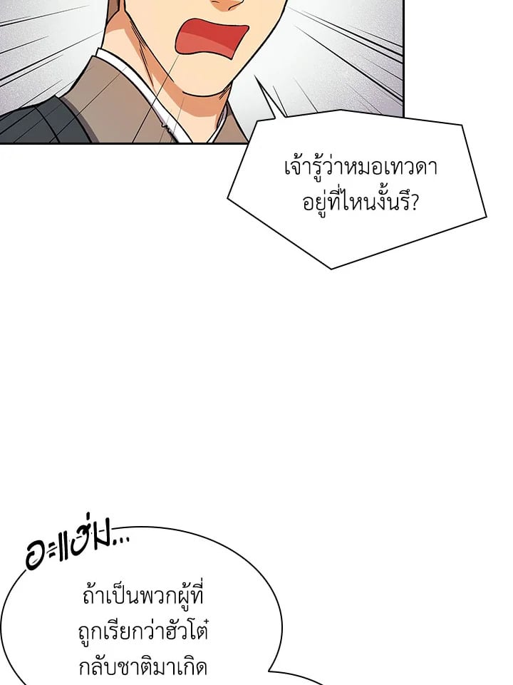 อ่านการ์ตูน Storm Inn 80 ภาพที่ 21