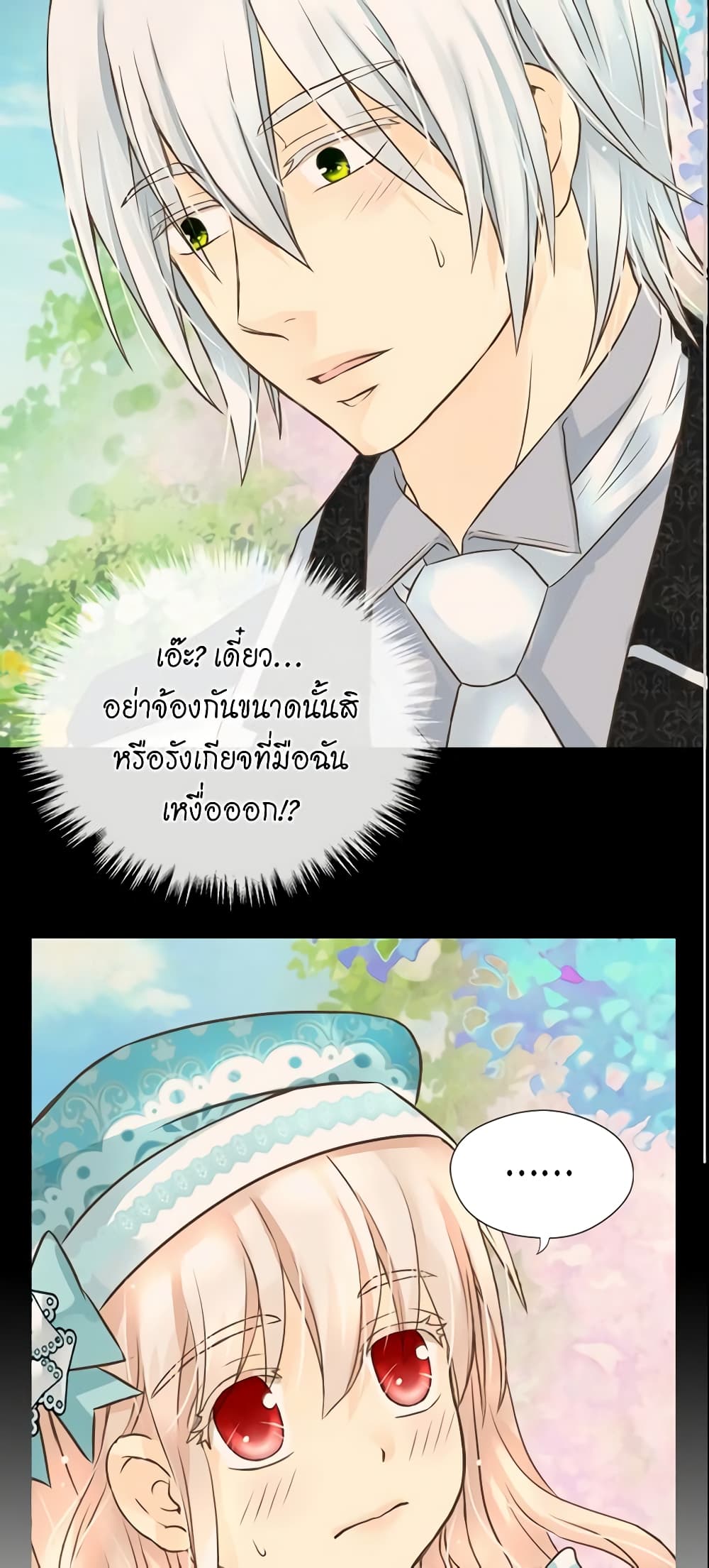 อ่านการ์ตูน Daughter of the Emperor 118 ภาพที่ 14