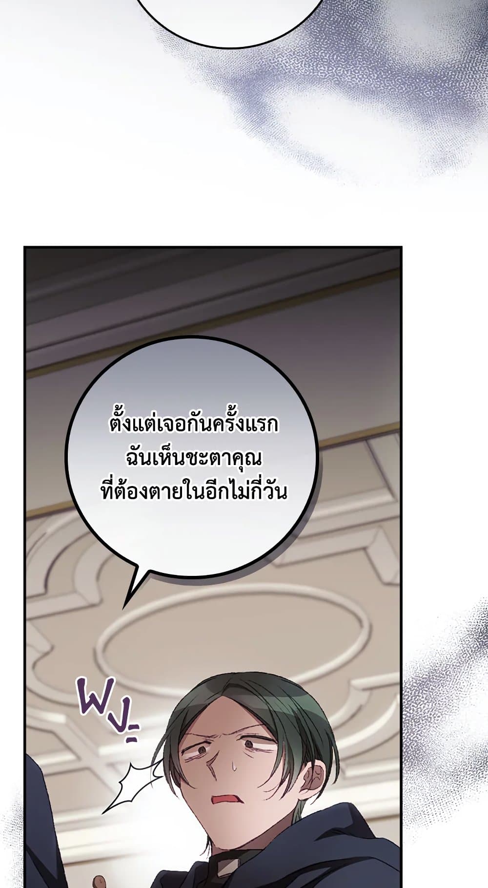 อ่านการ์ตูน I Can See Your Death 22 ภาพที่ 61