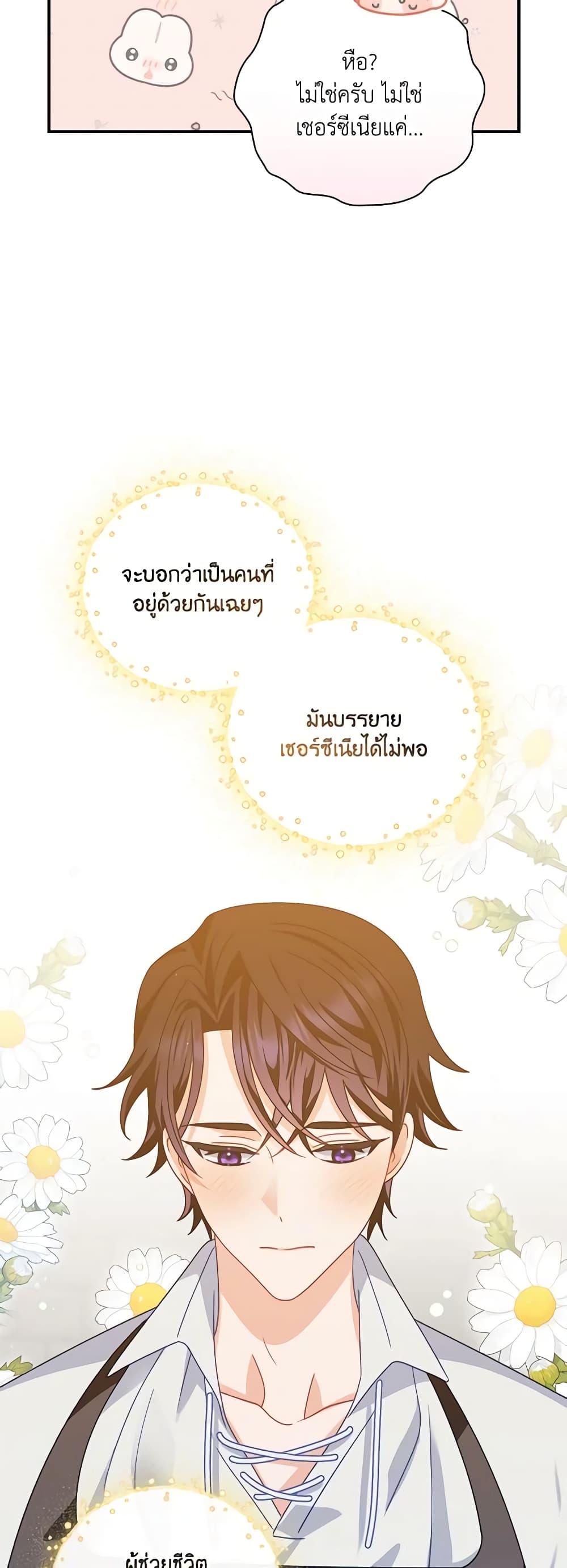 อ่านการ์ตูน I Raised Him Modestly, But He Came Back Obsessed With Me 13 ภาพที่ 22