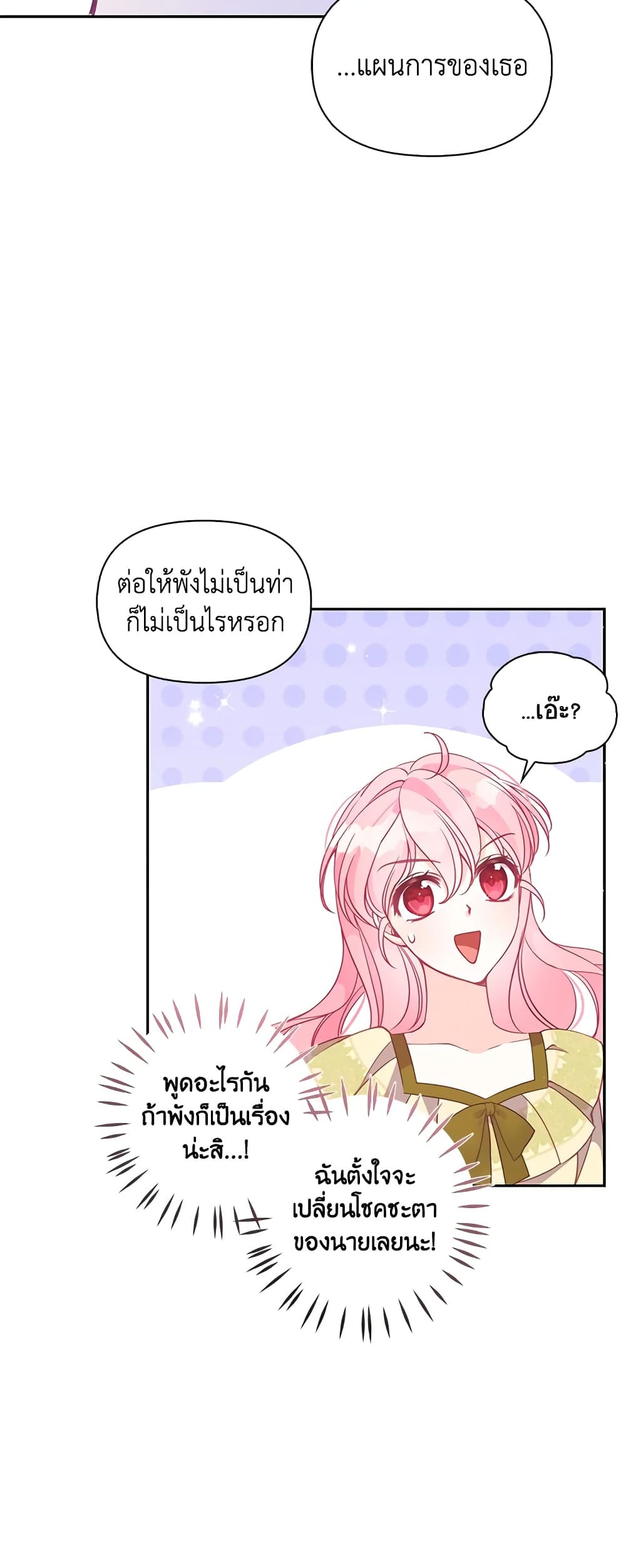 อ่านการ์ตูน The Precious Sister of The Villainous 69 ภาพที่ 44