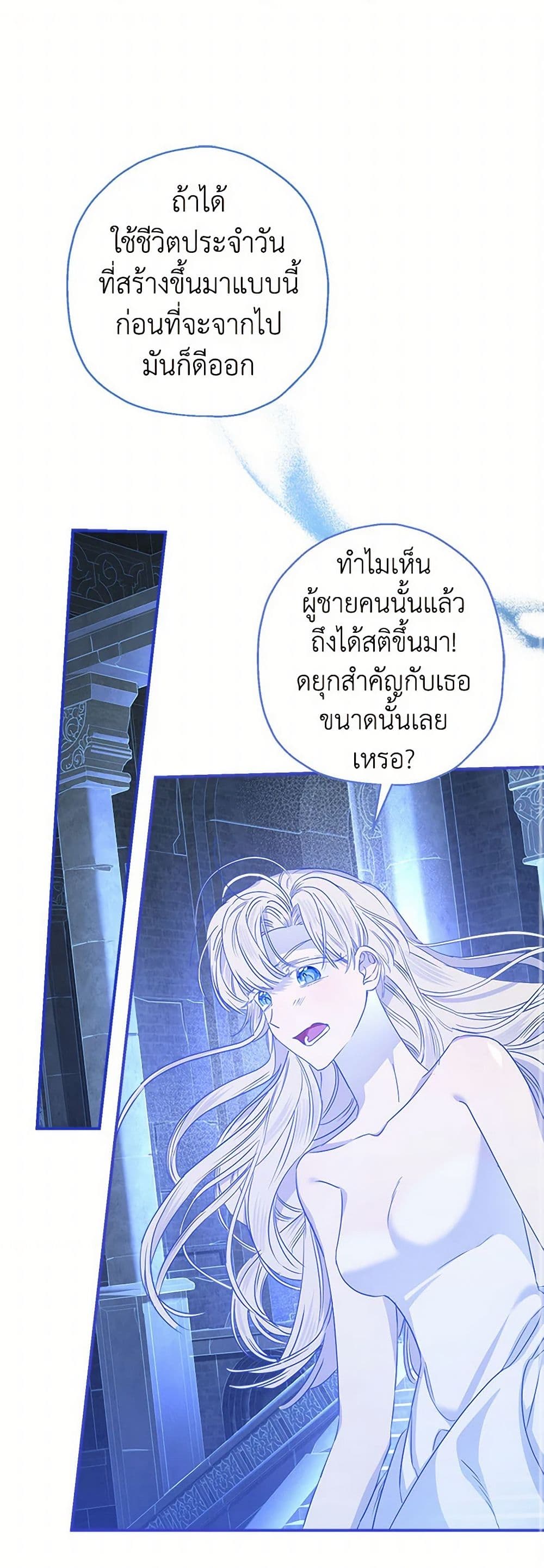 อ่านการ์ตูน When The Count’s Illegitimate Daughter Gets Married 98 ภาพที่ 2