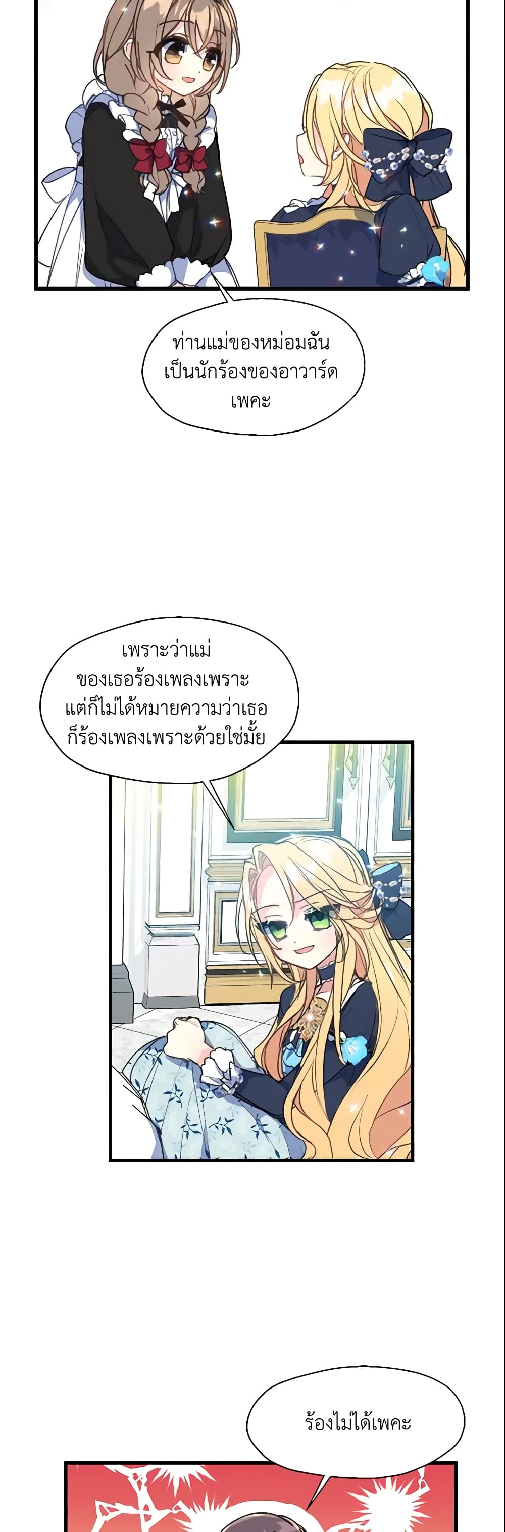 อ่านการ์ตูน Your Majesty, Please Spare Me This Time 18 ภาพที่ 25