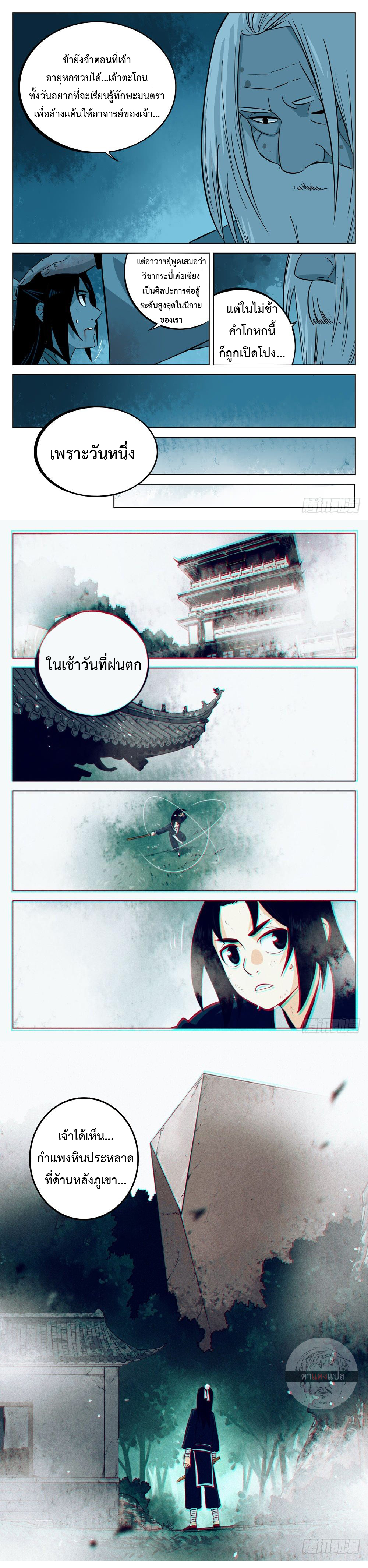 อ่านการ์ตูน Jianghu 10 ภาพที่ 6