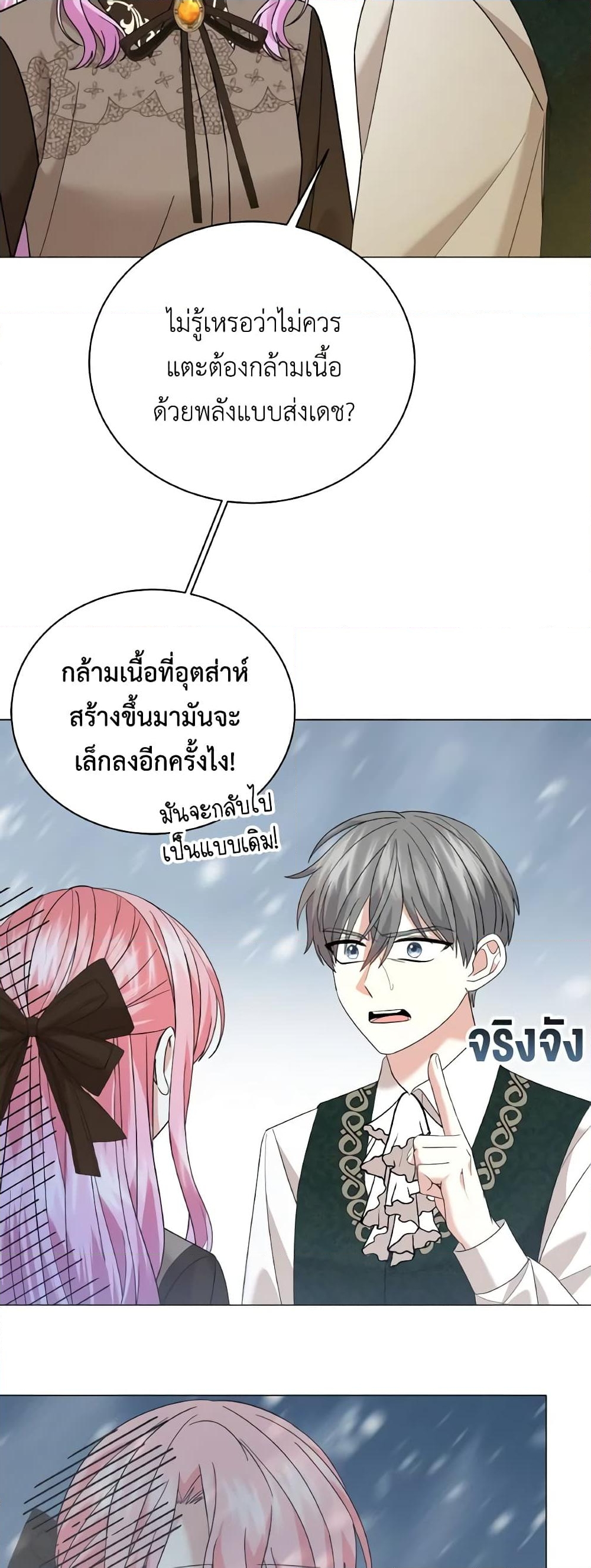 อ่านการ์ตูน The Little Princess Waits for the Breakup 32 ภาพที่ 58