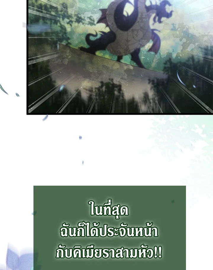 อ่านการ์ตูน The Symbiotic Relationship Between a Panther and a Rabbit 64 ภาพที่ 5