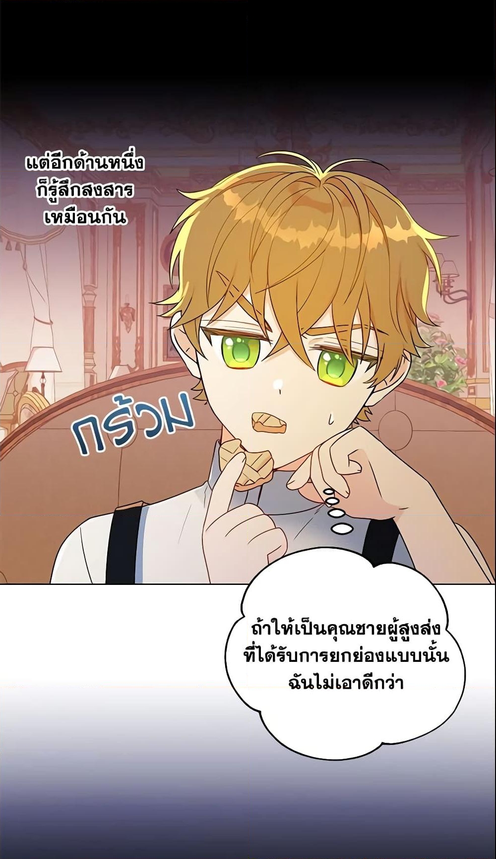 อ่านการ์ตูน Elena Evoy Observation Diary 16 ภาพที่ 18