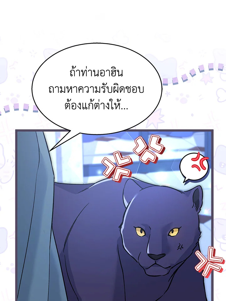 อ่านการ์ตูน The Symbiotic Relationship Between a Panther and a Rabbit 115 ภาพที่ 37