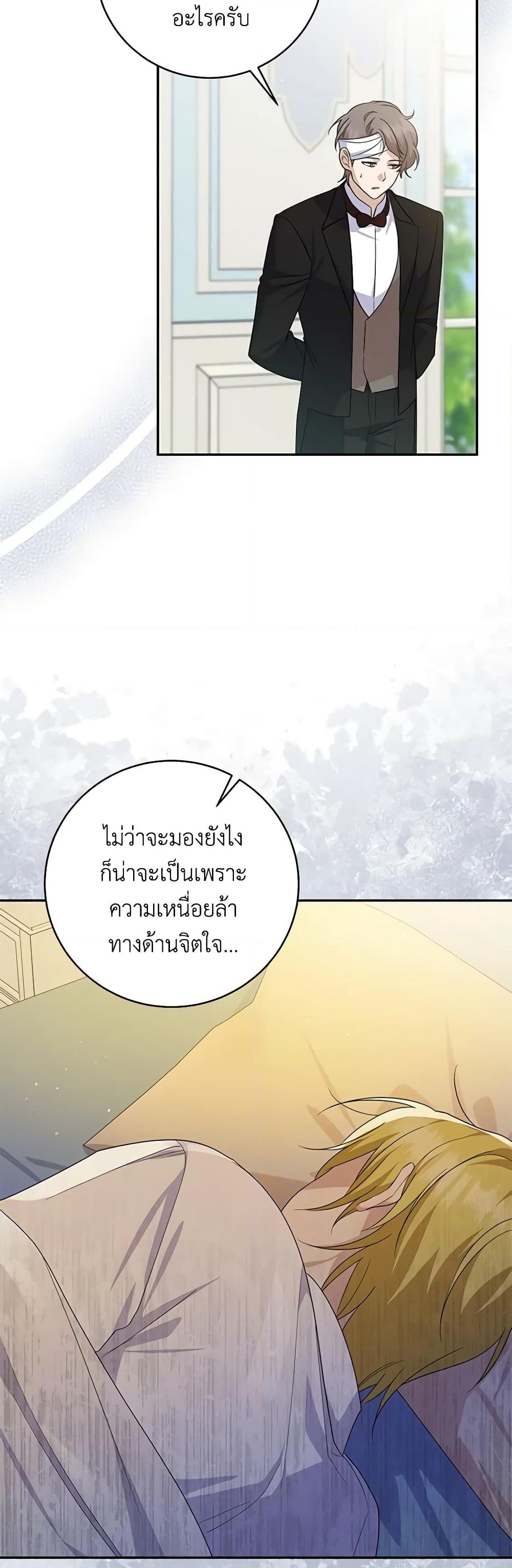 อ่านการ์ตูน Please Support My Revenge 75 ภาพที่ 6