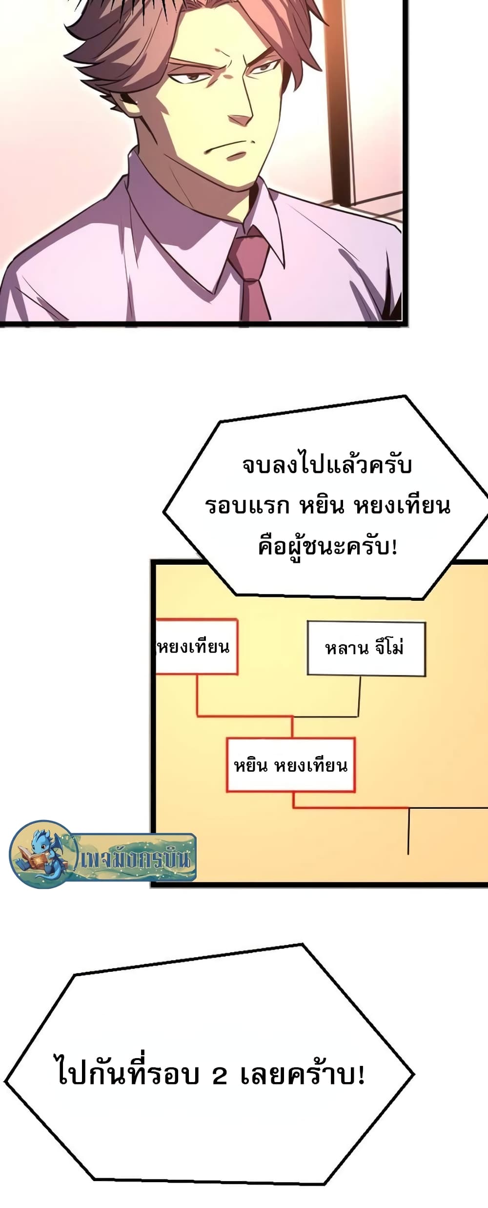 อ่านการ์ตูน I Rely on OCD to Become the King 26 ภาพที่ 8