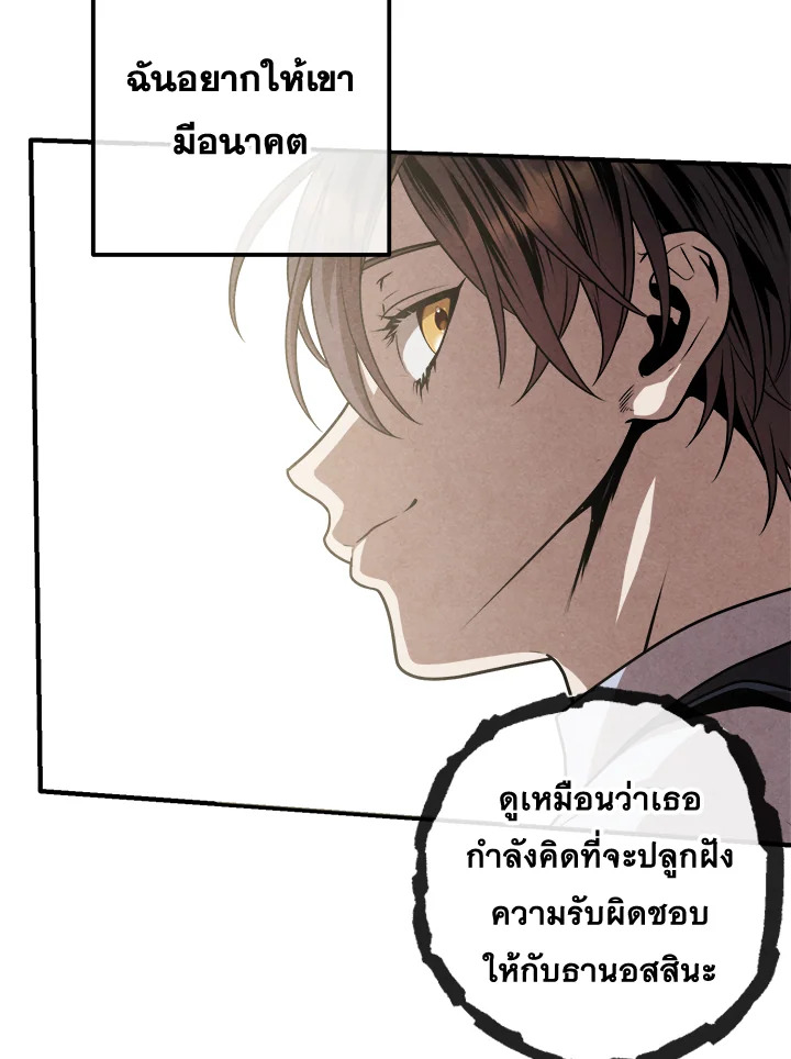 อ่านการ์ตูน Legendary Youngest Son of the Marquis House 106 ภาพที่ 28