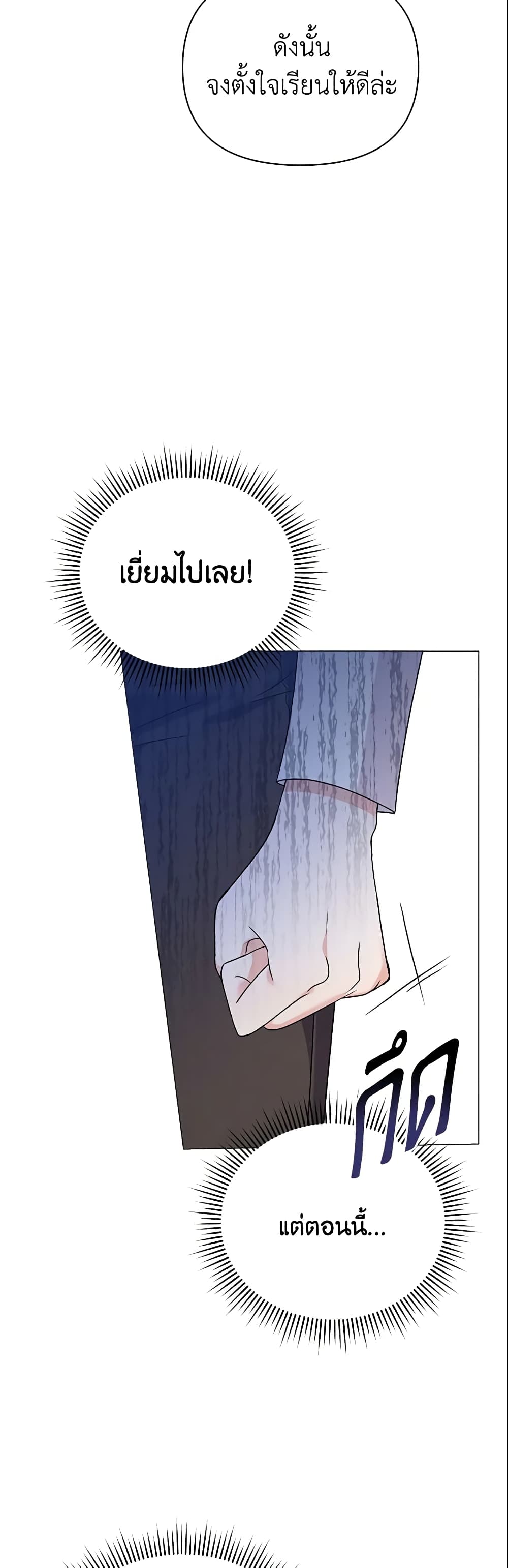 อ่านการ์ตูน The Little Landlady 81 ภาพที่ 9