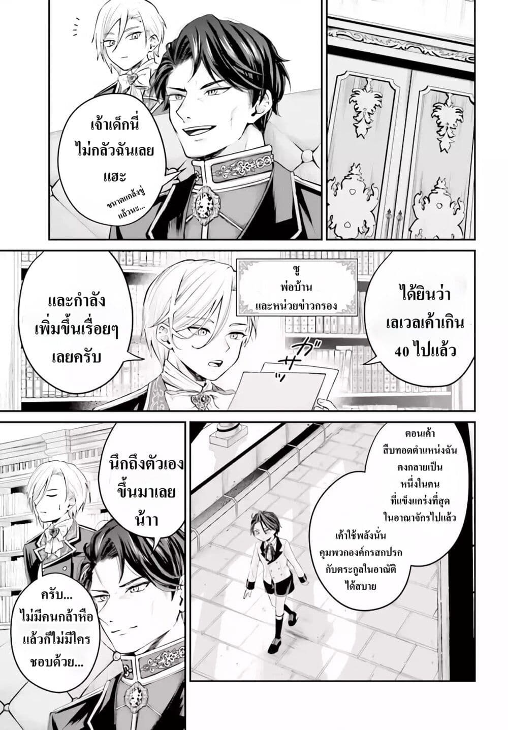 อ่านการ์ตูน That Is Needed for a Villainous Aristocrat 1 ภาพที่ 23