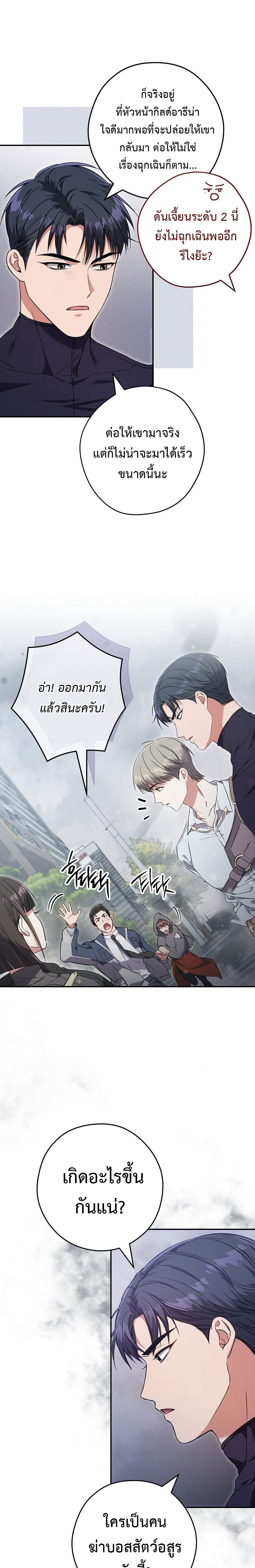 อ่านการ์ตูน Civil Servant Hunter’s S-Class Resignation Log 17 ภาพที่ 7