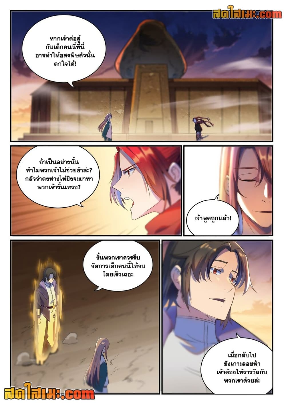 อ่านการ์ตูน Bailian Chengshen 916 ภาพที่ 6