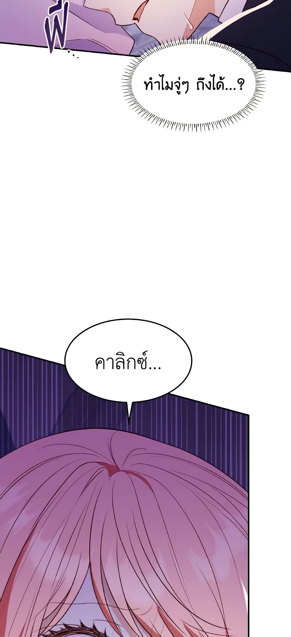 อ่านการ์ตูน I’m a Villainess But I Became a Mother 29 ภาพที่ 4