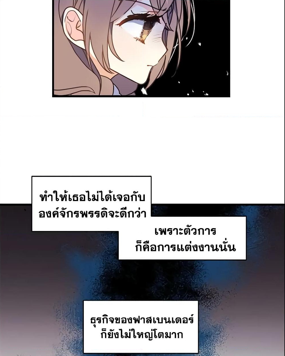 อ่านการ์ตูน Your Majesty, Please Spare Me This Time 6 ภาพที่ 11