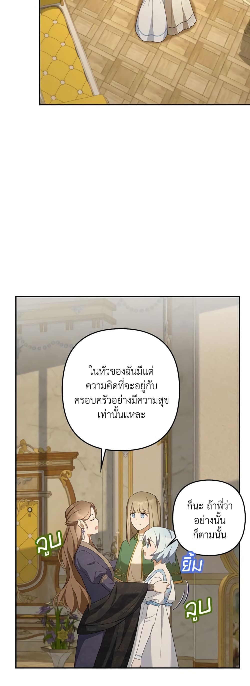 อ่านการ์ตูน A Con Artist But That’s Okay 50 ภาพที่ 13