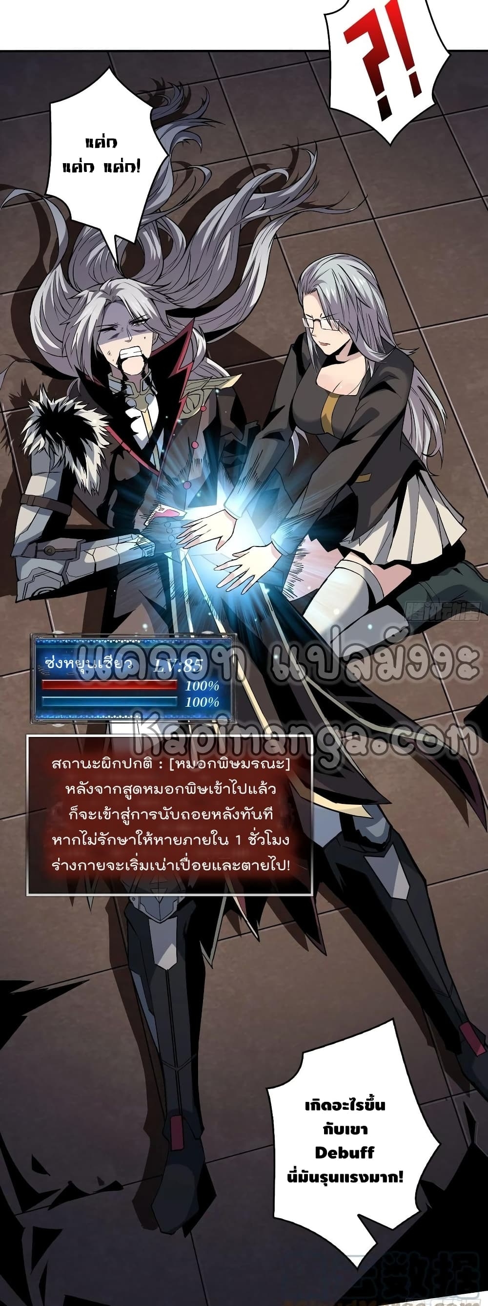 อ่านการ์ตูน King Account at the Start 147 ภาพที่ 17