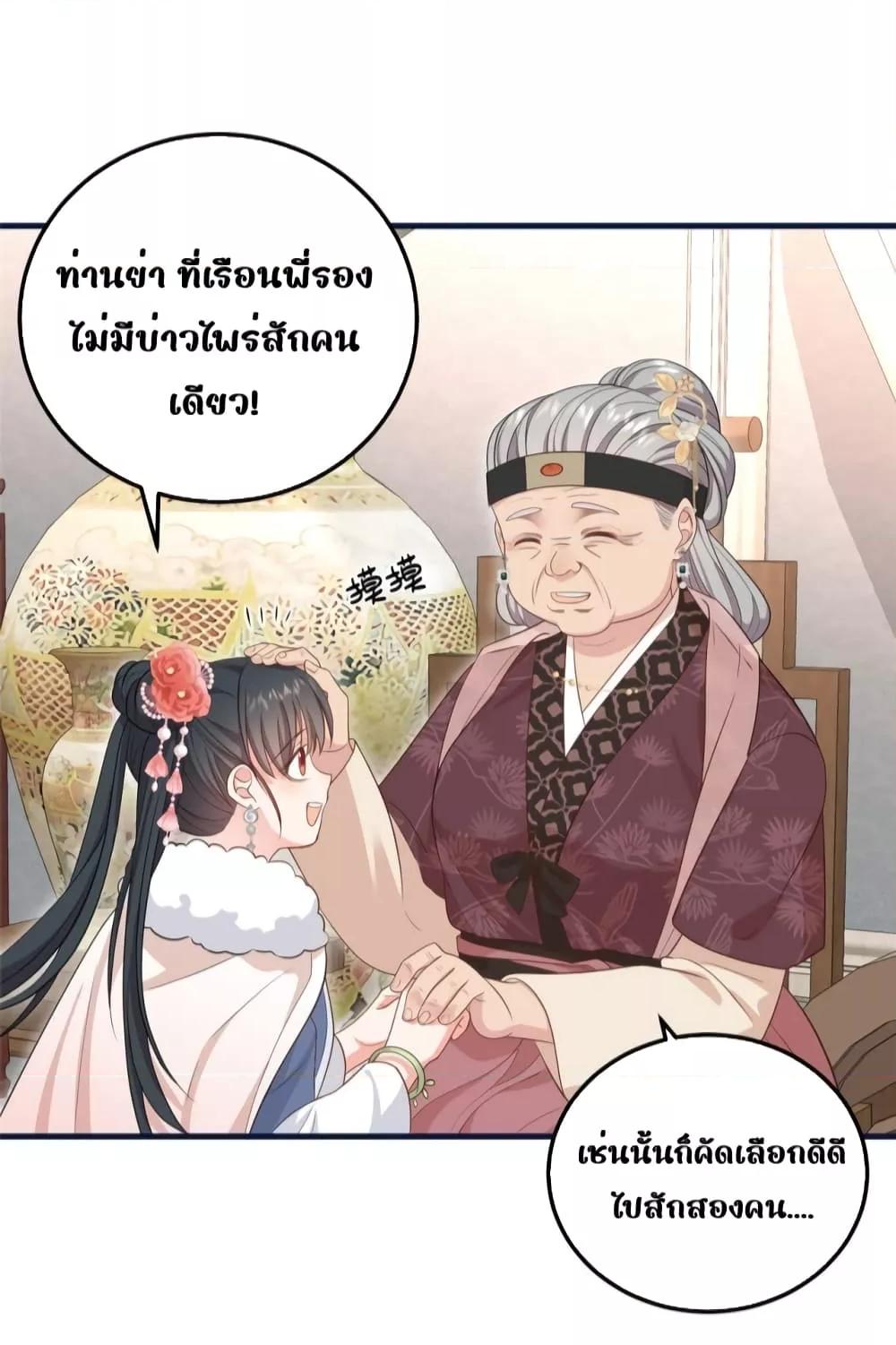 อ่านการ์ตูน After I Was Reborn, I Became the Petite in the Hands of Powerful Ministers 4 ภาพที่ 37