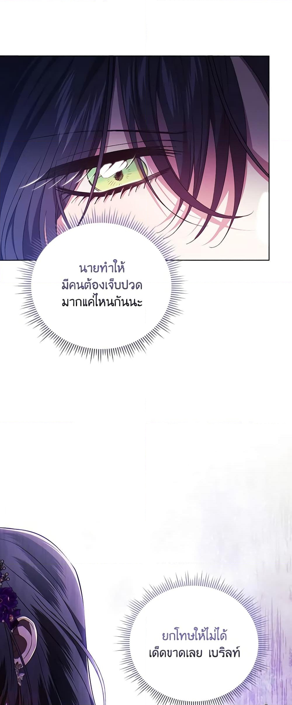 อ่านการ์ตูน I Don’t Trust My Twin Sister Series 63 ภาพที่ 18