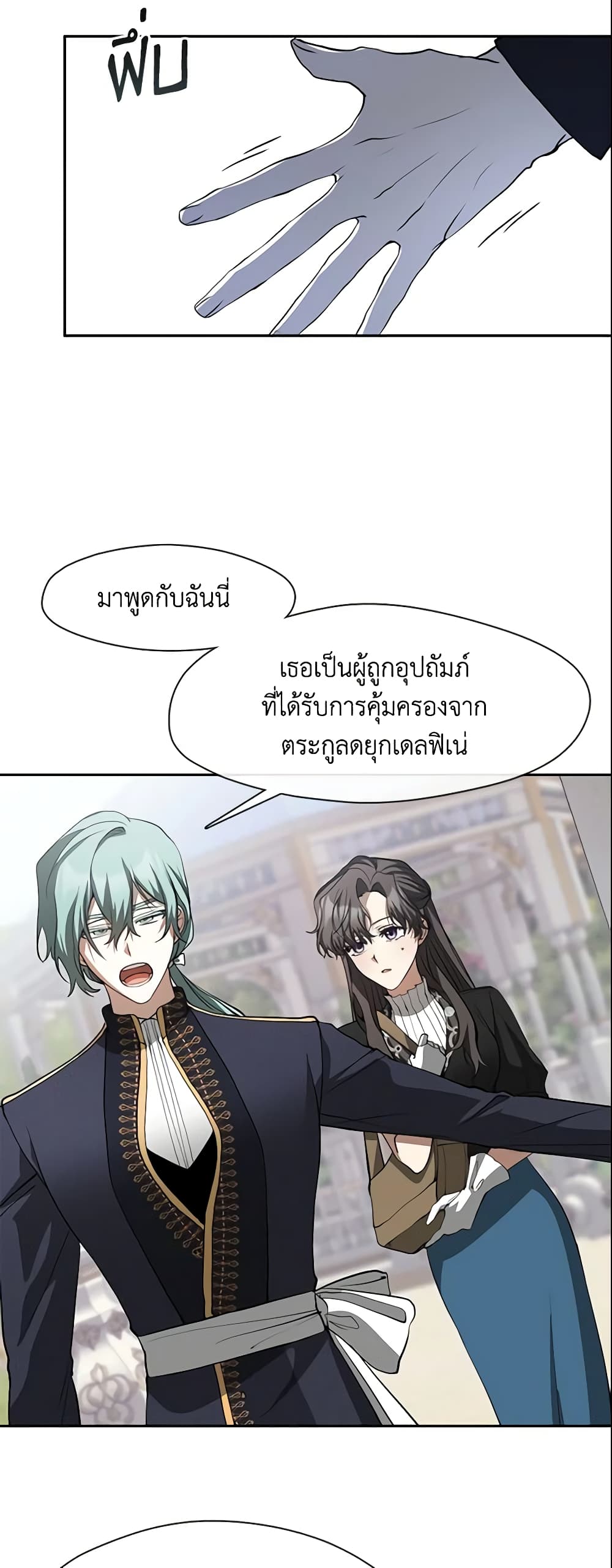 อ่านการ์ตูน I Failed To Throw The Villain Away 58 ภาพที่ 5