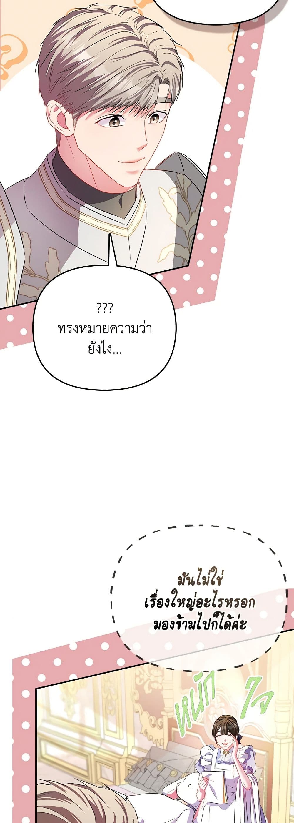 อ่านการ์ตูน I’m the Princess of All 21 ภาพที่ 53