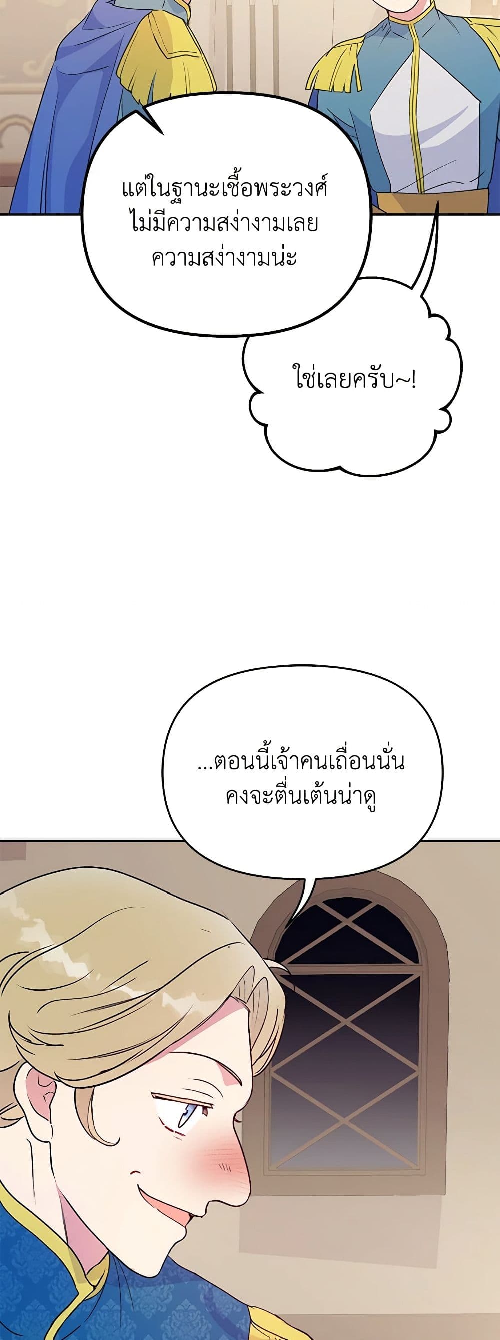 อ่านการ์ตูน Forget My Husband, I’ll Go Make Money 36 ภาพที่ 23