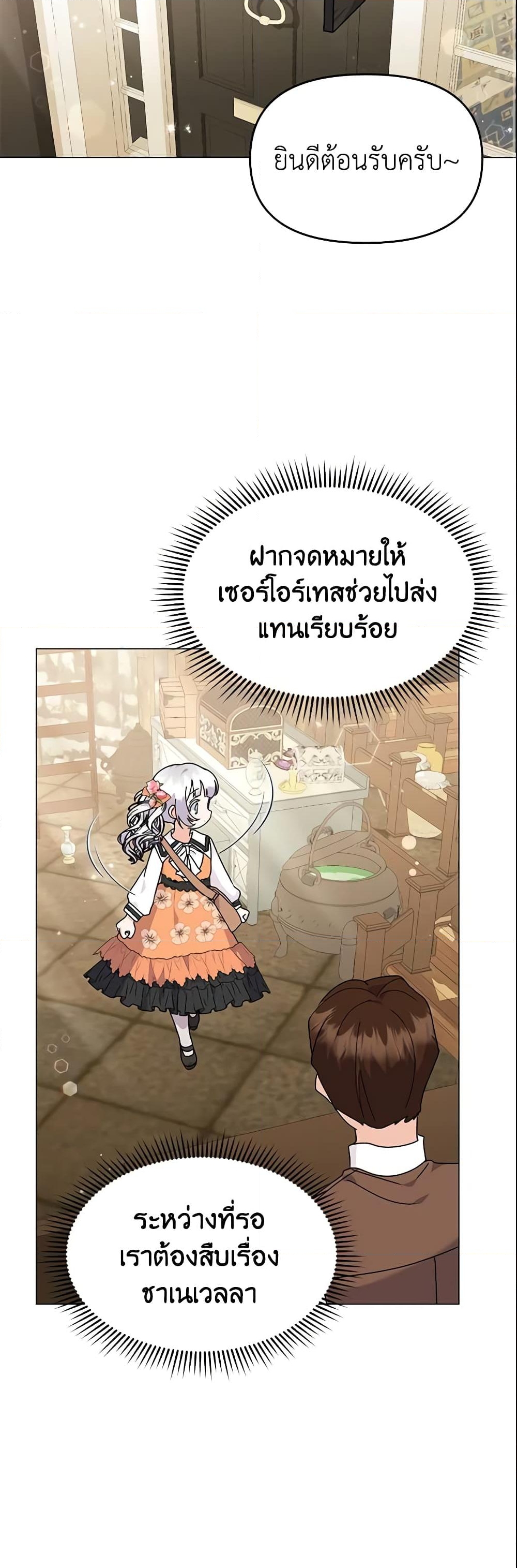 อ่านการ์ตูน The Little Landlady 45 ภาพที่ 24