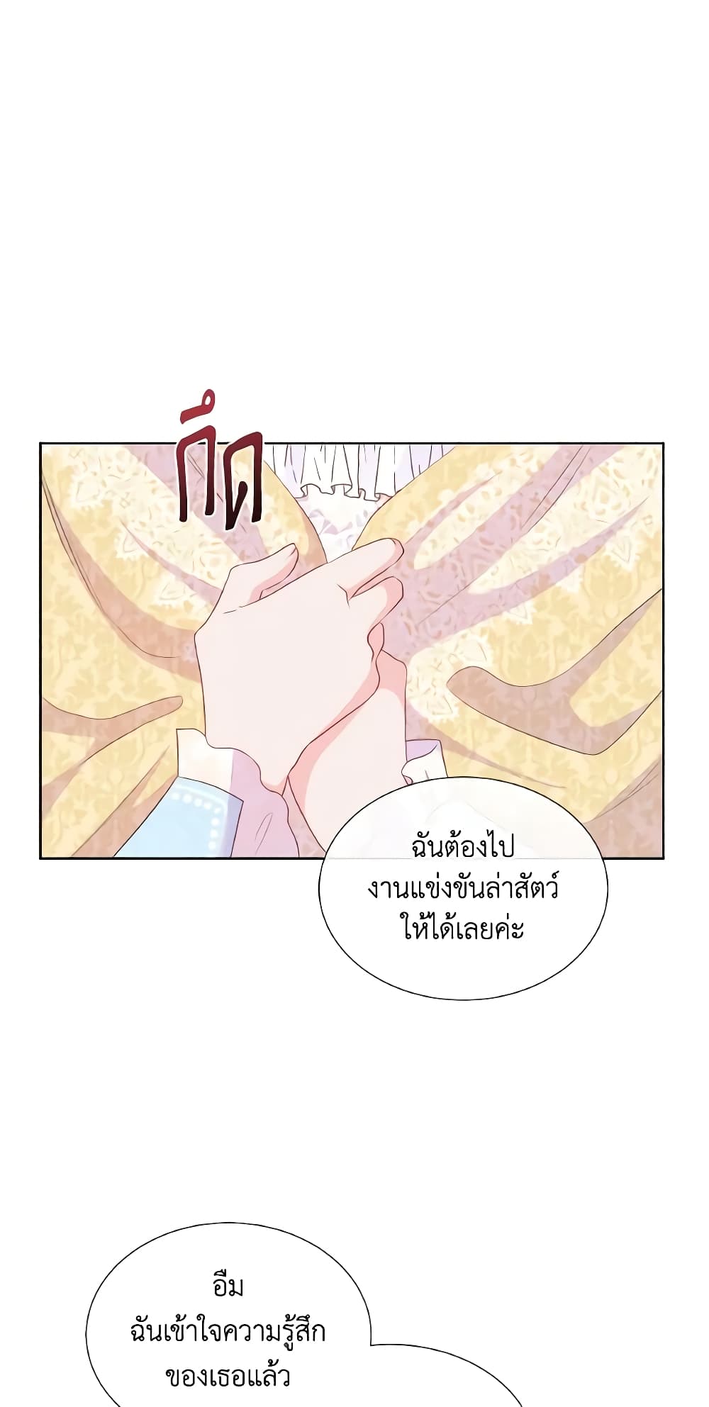 อ่านการ์ตูน Don’t Trust the Female Lead 48 ภาพที่ 68