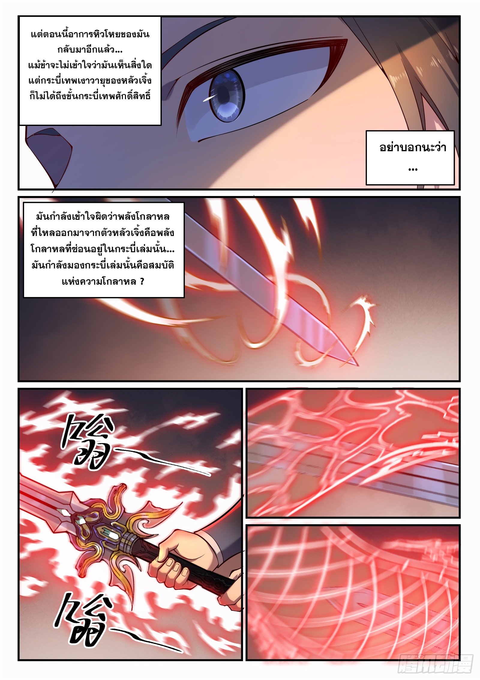 อ่านการ์ตูน Bailian Chengshen 672 ภาพที่ 13