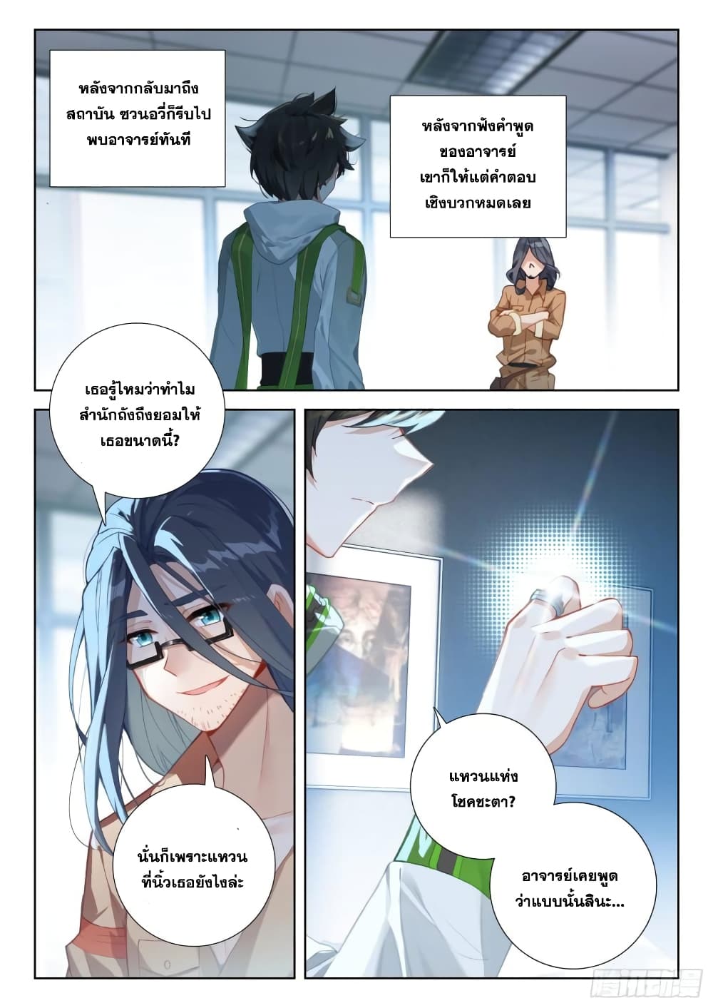 อ่านการ์ตูน Douluo Dalu IV 309 ภาพที่ 16