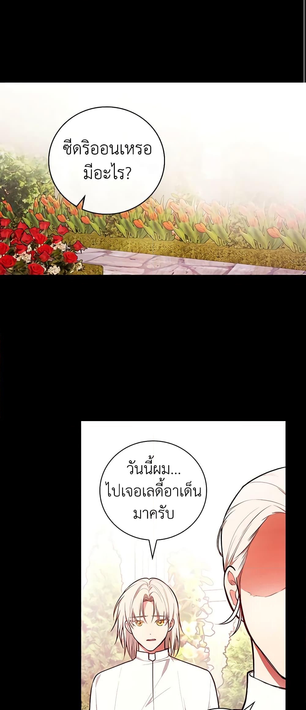 อ่านการ์ตูน I’ll Become the Mother of the Hero 61 ภาพที่ 22