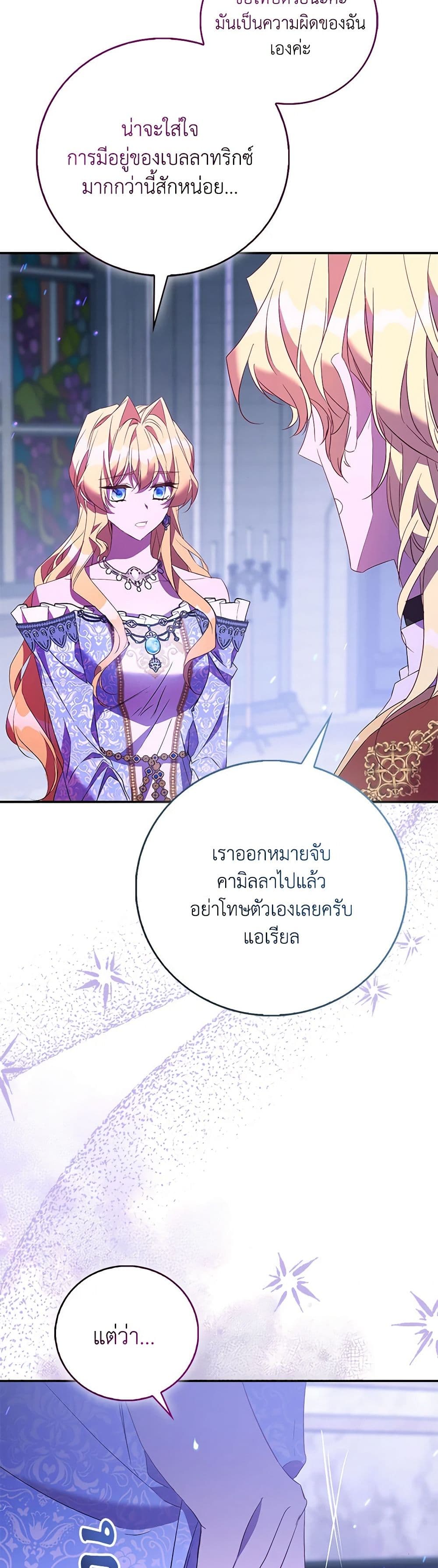 อ่านการ์ตูน I’m a Fake Saintess but the Gods are Obsessed 82 ภาพที่ 48