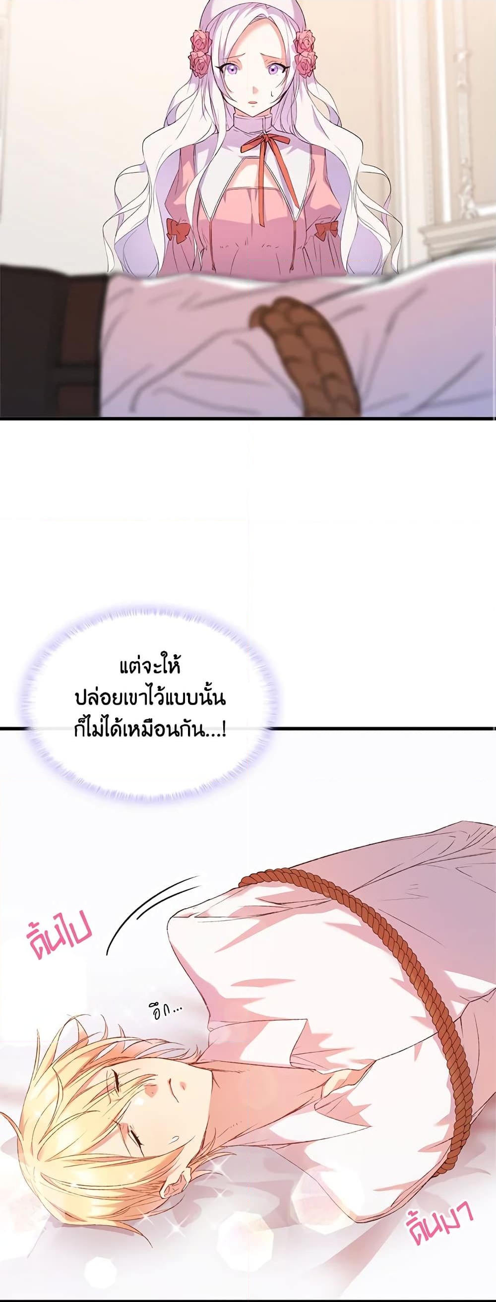 อ่านการ์ตูน I Tried To Persuade My Brother And He Entrusted The Male Lead To Me 2 ภาพที่ 43