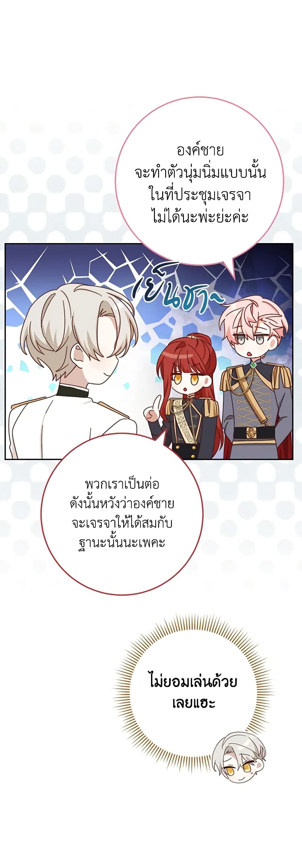 อ่านการ์ตูน Please Treat Your Friends Preciously 41 ภาพที่ 8